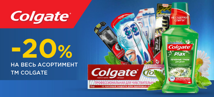 Акція від ТМ Colgate